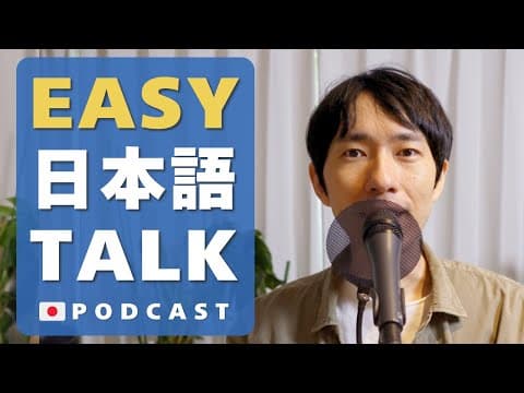 50min Japanese with Real Story - My First Part Time Job #59 Podcast thumbnail