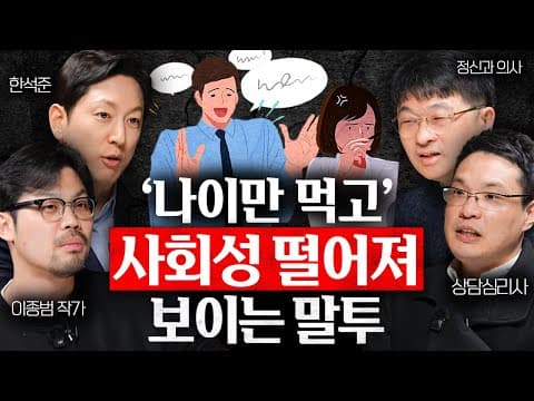능력 없는 사람의 허세와 사회성 부족은 어떻게 구별할까? thumbnail