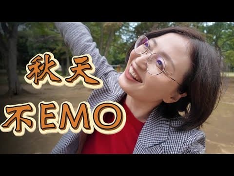 Autumn Blues? You're Not Alone!  | Chinese Listening Practice (HSK 3+) thumbnail