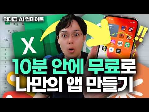 구글 시트와 AI로 무료 웹 앱을 만들고 배포하려면 어떻게 해야 하나? thumbnail