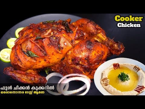 1 million subcribers!🥰എന്താ രുചി👌,കുക്കറിൽ ഞൊടിയിടയിൽ ഒരു അടാർ ഫുൾ ചിക്കൻ ഇതാ |Cooker chicken thumbnail