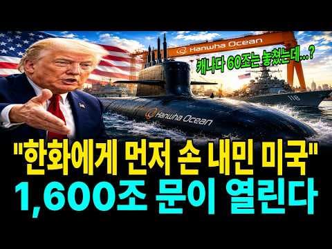 한국 해군의 대형 항해와 미국의 엔진 역할은 무엇인가 thumbnail