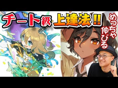 【反則級】何でも描けるようになりたいです。何をすればいいですか！？ thumbnail