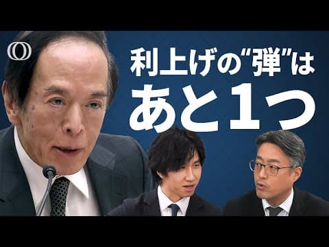 日銀は利上げを見送るべきだったか？FRBの予想と影響は何か thumbnail