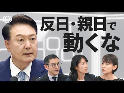 日大統領逮捕と日韓関係への影響は何が変えるのか thumbnail