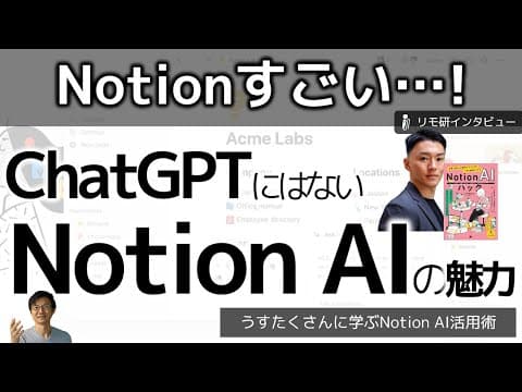 Notion AIとChatGPTの違いとは？ thumbnail