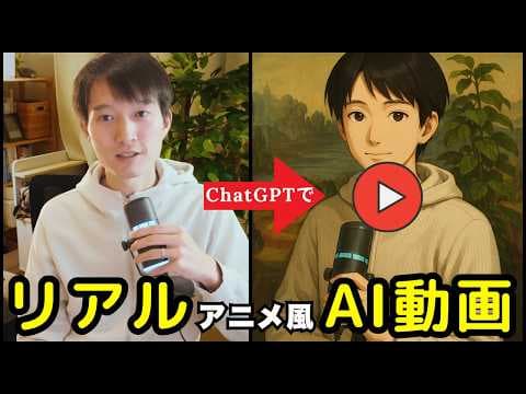 ChatGPT画像から喋るAI動画を作る方法 thumbnail