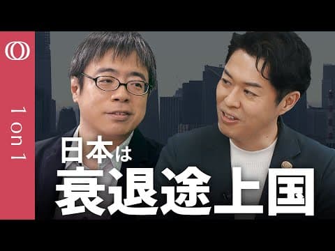 日本は衰退途上国かを検証するには何が必要か thumbnail
