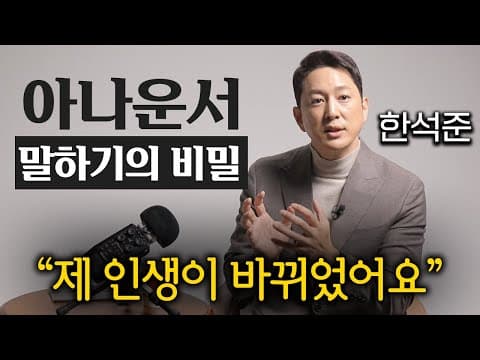 발성 발음으로 매력적인 말하기를 실전에서 어떻게 개선할 수 있을까 thumbnail