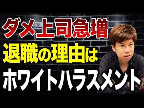 ホワイトハラスメントの実態とは？成長機会を奪う上司の実例と対策 thumbnail