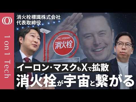 消火栓標識を災害時Wi-Fi拠点にするには thumbnail