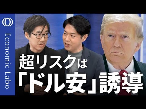 プラザ合意2.0で円相場はどう変わる？ thumbnail