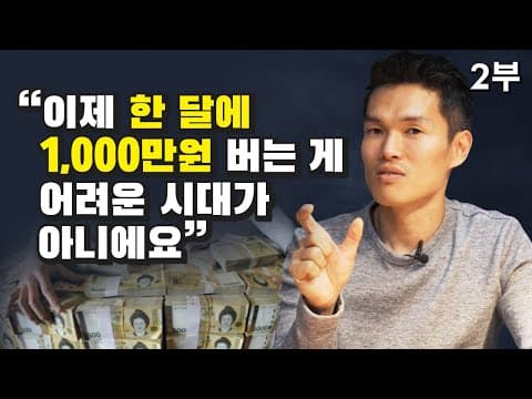 서울대 졸업생 억대 연봉자가 자영업 시작 1년 만에 매출을 두 배로 올린 비결은? thumbnail