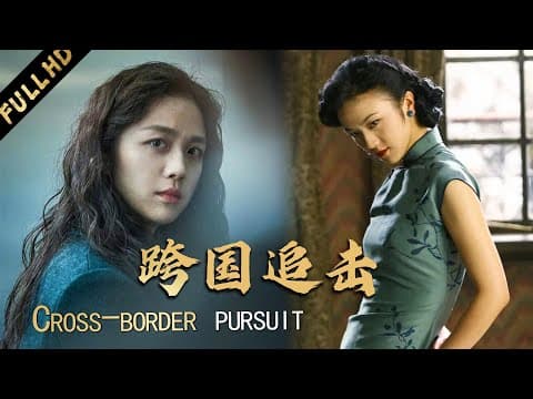 【2025最新懸疑犯罪片】繼《色戒》後，湯唯再次貢獻大尺度名場面，只為尋求心中正義！【吹哨人】#电影 #movie #汤唯 #雷佳音 thumbnail