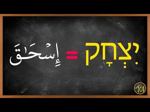 The Hebrew word that PROVED that the Quran is from Allah. | Arabic101 thumbnail