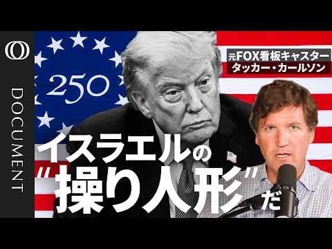 Why Tucker Carlson Broke With Donald Trump thumbnail