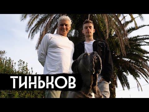 Тиньков – болезнь и война / вДудь thumbnail