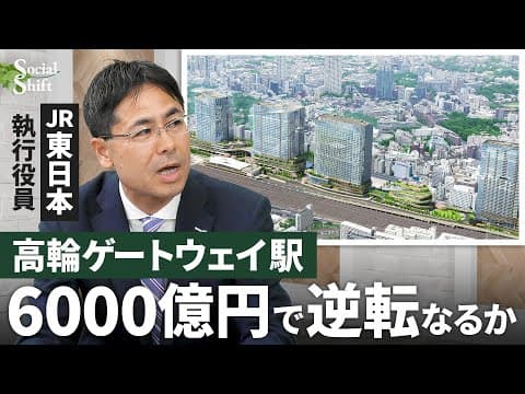 広域品川圏は日本に何をもたらすのか thumbnail