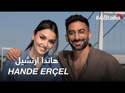 #ABtalks with Hande Erçel | Chapter 227 | مع هاندا ارتشيل thumbnail
