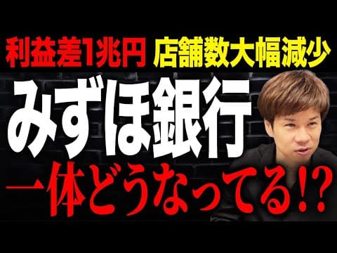 三大メガバンクの利益格差とは？銀行選びのポイント thumbnail