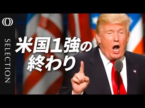Why Is American Exceptionalism Losing Its Edge? thumbnail
