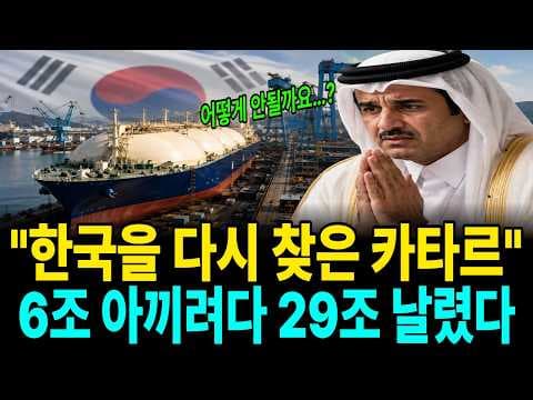 카타르는 왜 값싼 중국 LNG선 대신 거제도로 돌아왔나? thumbnail