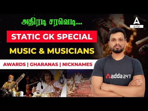 SSC STATIC GK | MUST READ | MUSIC |  MUSICIANS | GHARANAS | AWARDS | SHORTCUTS | SSC | RAILWAYS thumbnail