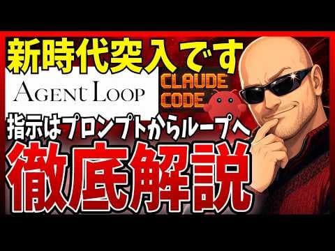 AIエージェントのループを設計する方法 thumbnail