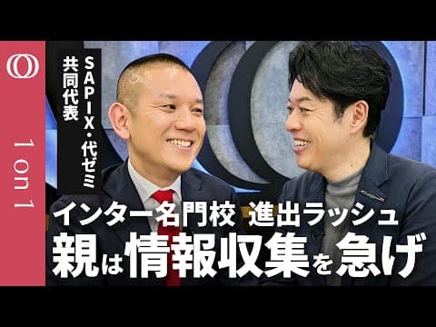 インター進学は有利か？背景と判断基準 thumbnail