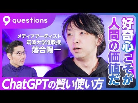 ChatGPTを仕事と発想に賢く使う方法 thumbnail