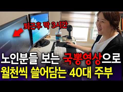 시니어 타깃 롱폼 유튜브로 월천 달성하는 구체한 방법은 무엇인가? thumbnail