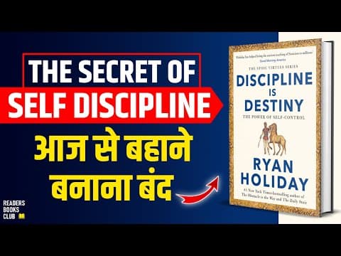 बहाने बनाना बंद करो! Discipline Is Destiny by Ryan Holiday Audiobook | Book Summary in Hindi thumbnail