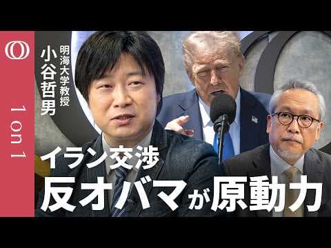 米イラン協議の焦点と停戦延長の見通しと逆封鎖 thumbnail