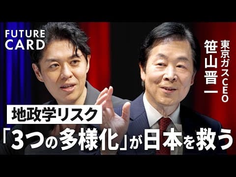 トランプ2.0と日本のエネルギー安全保障とは？ thumbnail