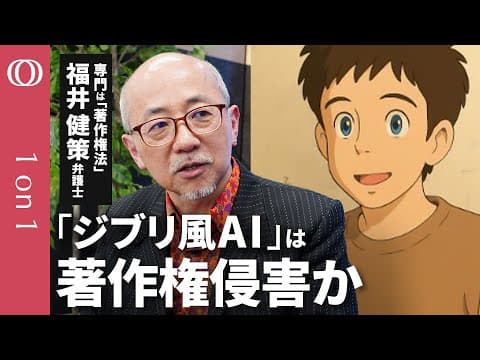 ジブリ風AI画像は著作権侵害になるのか？ thumbnail