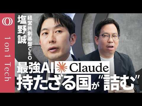 Claude Mythosに対抗する国産AIの道は何か thumbnail