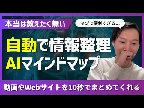 Mapifyで動画やWebを整理する方法 thumbnail