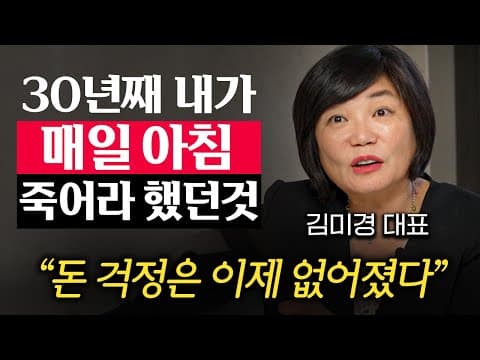 새벽 루틴으로 성공을 만든 이유는 무엇인가요? 미경의 모닝 루틴 분석 thumbnail