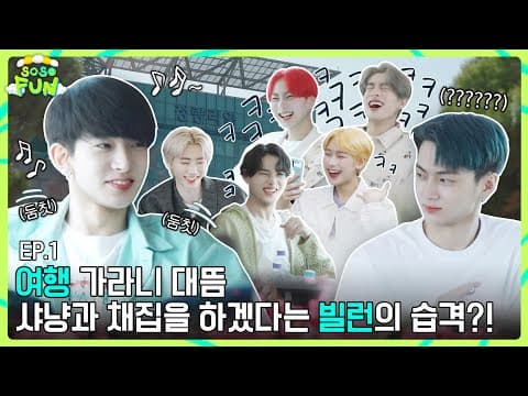 ENHYPEN (엔하이픈) 'SO SO FUN' EP.1 thumbnail