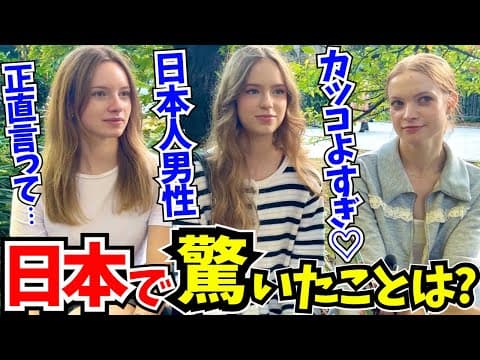 「この差は何なの…？日本はレベルが違うわ!」韓国、中国に住んでた外国人に日本で驚いたことや印象を聞いてみた!【外国人インタビュー】【海外の反応】 thumbnail