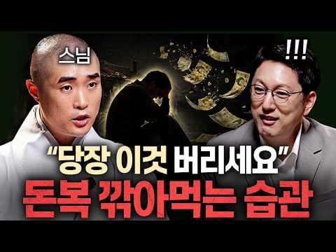욕심을 다루면 어떻게 마음의 부를 얻고 진정한 부를 누릴 수 있는가? thumbnail