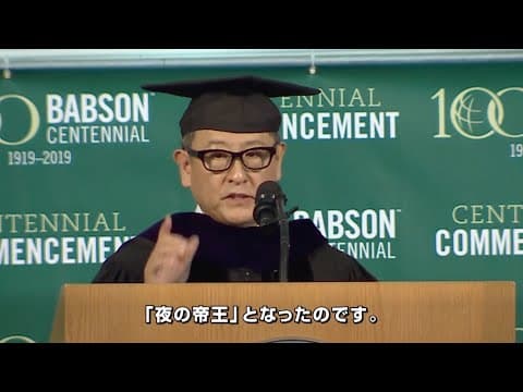 【爆笑の嵐】豊田章男 米国バブソン大学の卒業式スピーチ 「自分だけのドーナツ」【英語×日本語字幕】TOYOTA トヨタ自動車 thumbnail