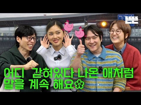 [EN] 여행 친구들은 핑계고ㅣEP.69 thumbnail
