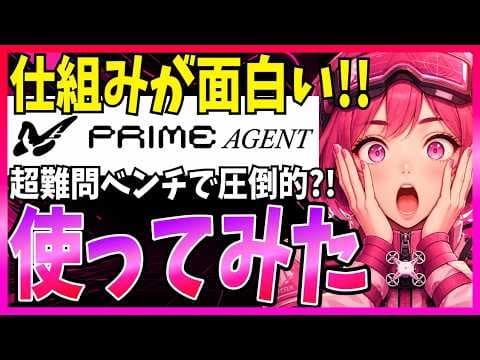Prime Agentの自己改善はどう動くのか？ thumbnail
