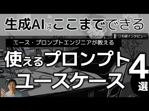 生成AIプロンプトを実務で活用する方法 thumbnail