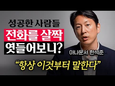 직장에서 신뢰를 얻고 성공하려면 말투와 성실함을 어떻게 활용해야 하나? thumbnail