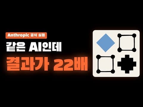 멀티 에이전트 하네스로 9달러와 200달러 실험의 차이는 무엇인가 thumbnail