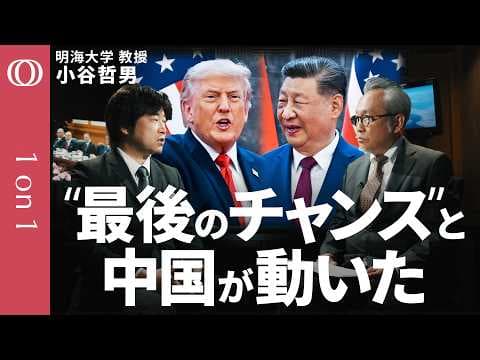 米中首脳会談の舞台裏を詳しく解説する thumbnail