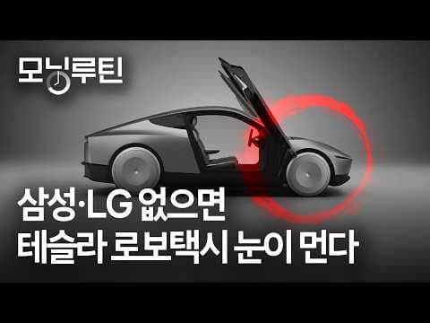 테슬라 공급망부터 HBF까지, 2026년 8월 핵심 경제 이슈는? thumbnail