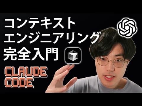 AIコーディングの精度を高める方法とは？ thumbnail